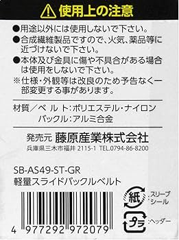 AS49様用 SB-AS49-ST-BL 軽量スライドバックルベルト SK11 ブラック